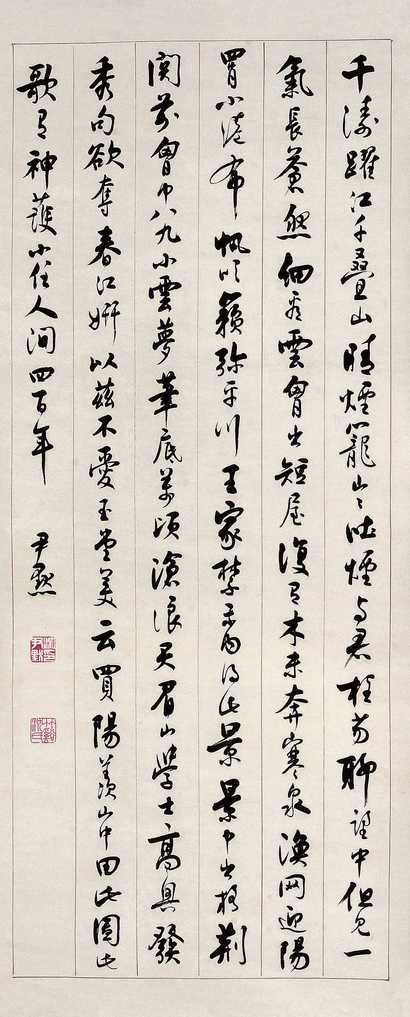 沈尹默 书法 立轴